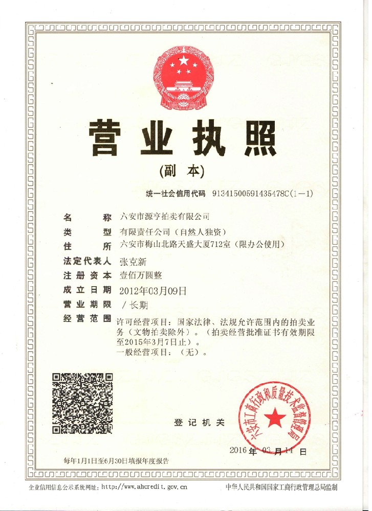 營(yíng)業(yè)執(zhí)照