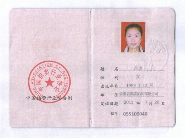 工作人員證書(shū)